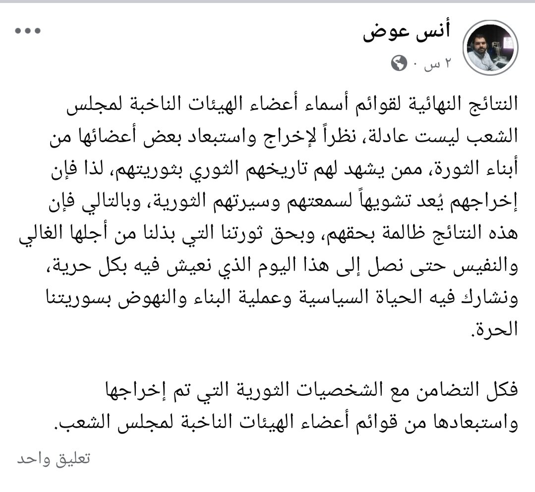 Anas_Awad93's tweet photo. ما يتعلق ��النتائج النهائية لقوائم أسماء أعضاء الهيئات الناخبة لمجلس الشعب.
#سوريا #دمشق https://t.co/3QbstzSdI3