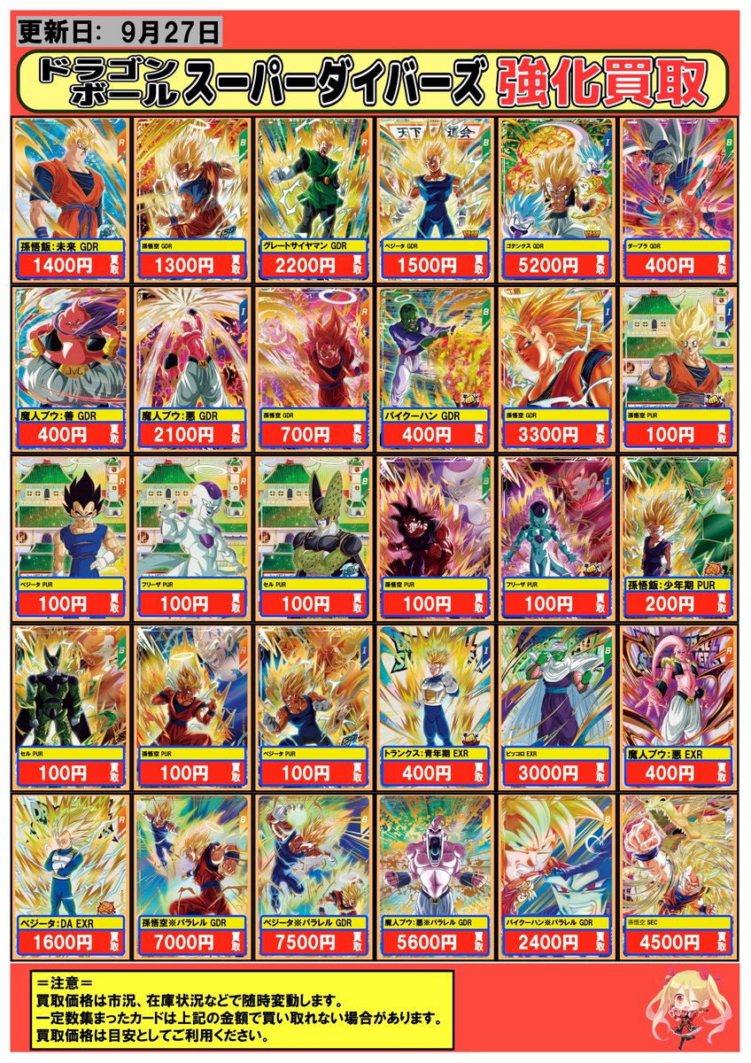 DBSDV まとめ売り フルコンプ本厚木店 on X