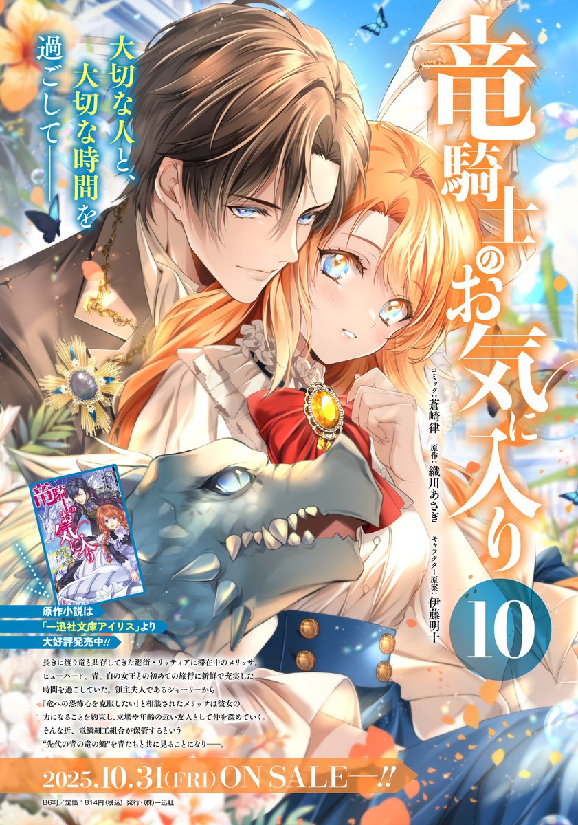 ✨【お知らせ🐉】✨

ゼロサム11月号にて『竜騎士のお気に入り』
第64章が掲載されています!
はたしてシャーリーの心情は…?

㊗️10月31日に10巻発売予定となります!

※Renta!さんにて先行配信中です!
🔗 https://t.co/MBb4PKw5Ak 