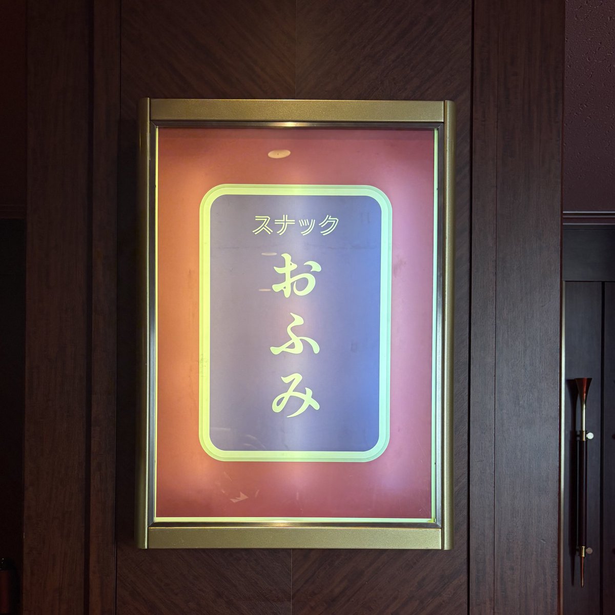 _35Oml_'s tweet photo. スナックおふみ

2年連続大好きな二階堂ふみ様に
会えて幸せすぎたよ〜〜🥲🤍

会いたいって言い続けてたから！
言霊の効果がすごい！！

これからも参加できますように…。 https://t.co/GV4faiPGm7