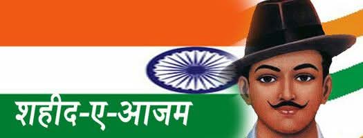 शहीद आजम भगत सिंह की जयंती पर बहुत बहुत नमन