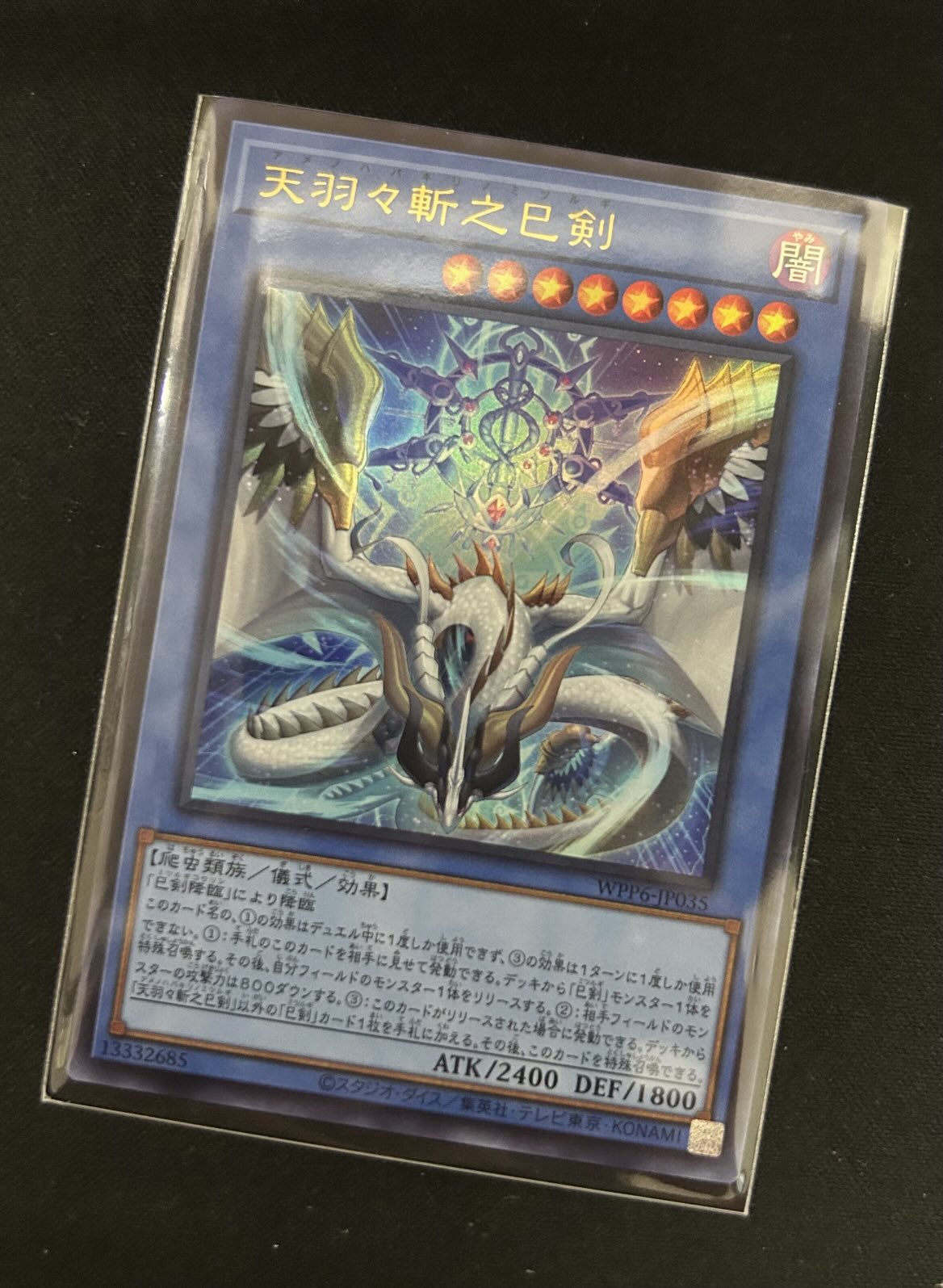 【フルコンプ】各3枚 巳剣 ミツルギ 天羽々斬之巳剣 ウルトラ 他 遊戯王 ② 遊戯王 天羽々斬之巳剣 アメノハバキリノミツルギ ウルトラ 2枚
