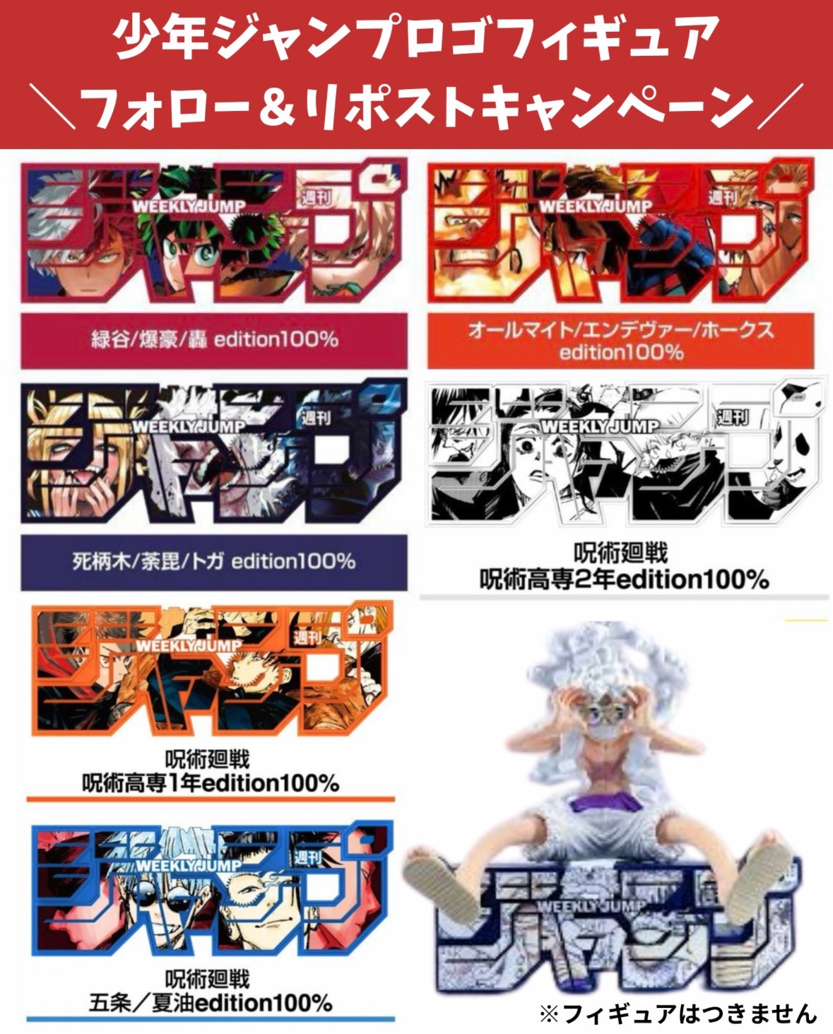 アニメ　少年ジャンプ　グッズ　大量　まとめ売り 週刊少年ジャンプ」ジャンプ缶（全16種ランダム／WJ5作品、缶