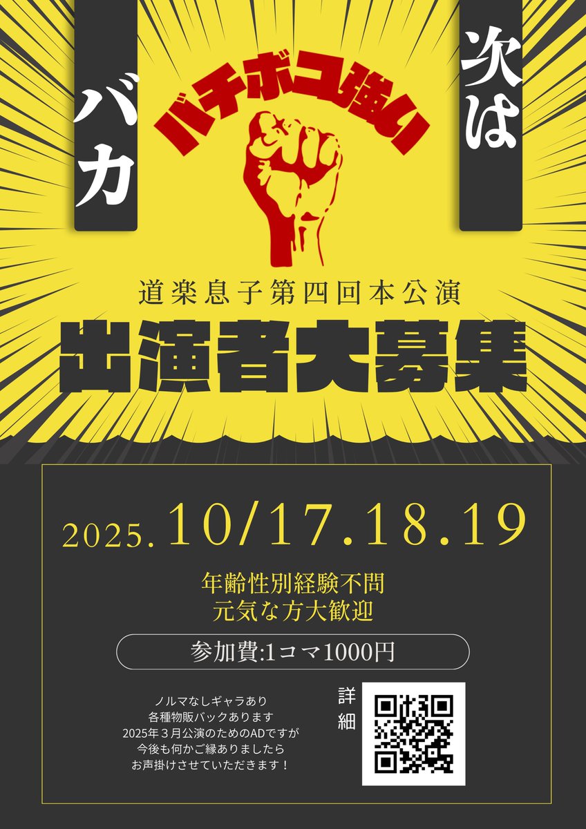 【ADWSについて】

道楽息子26'03バカ公演
「タイトル未定」のADWSについてですが、

10/17(金)の参加枠が一杯になりました
10/17 18:00～21:00は受付終了いたします

また
10/18(土)　19(日) 18:00～21:00
のお申込受付しておりますので引き続き
お申込お待ちしております

道楽息子運営