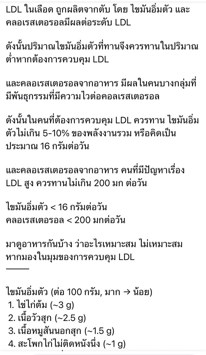 GordonAlway's tweet photo. LDL ในเลือด ถูกผลิตจากตับ โดย ไขมันอิ่มตัวและคลอเรสเตอรอลมีผลต่อระดับ LDL https://t.co/S6d6BrJnYA