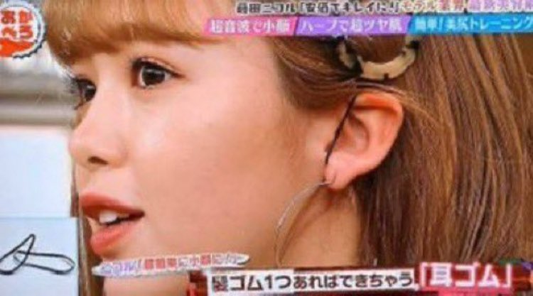 k_n_m_0307's tweet photo. 藤田ニコル激推し㊙️㊙️
輪ゴム2本でできる小顔矯正が効果抜群すぎてやばい
5000円する小顔矯正よりまじで効果あった。
効果ありすぎて、モデル仲間に絶対教えないらしいww https://t.co/4phbWyHqsd