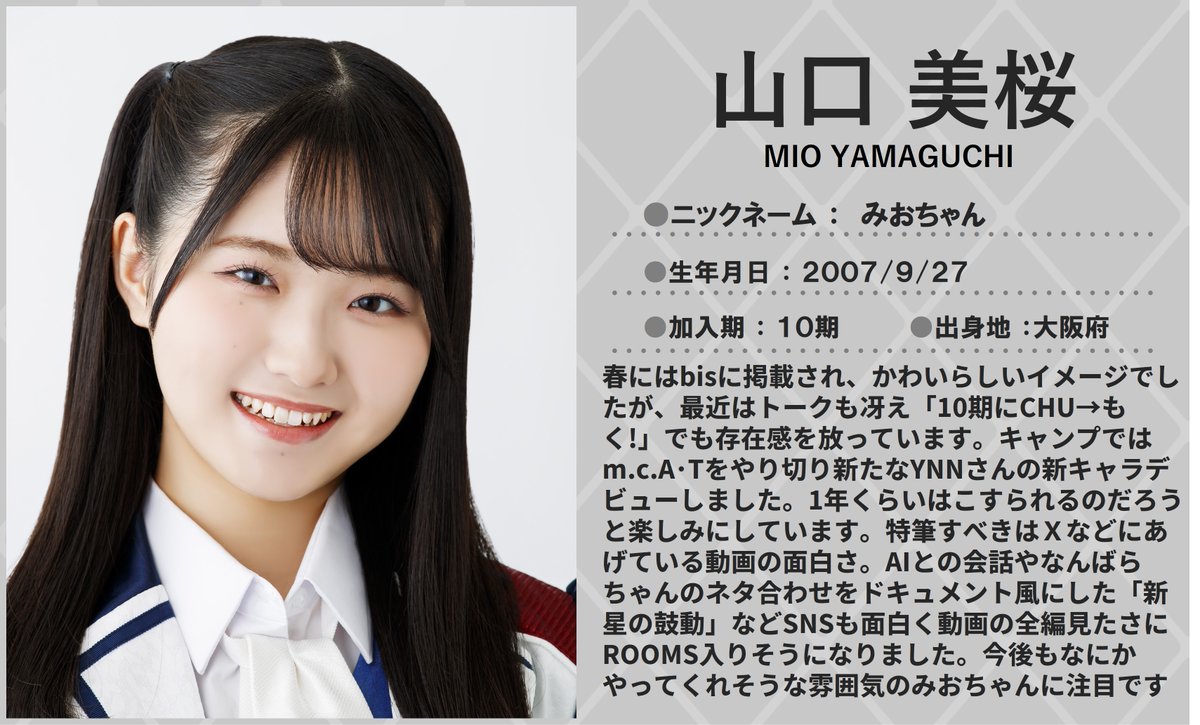 💖🐆#NMB48🐆💖 本日9/27は #山口美桜 さんのお誕生日🎂🎉 18歳