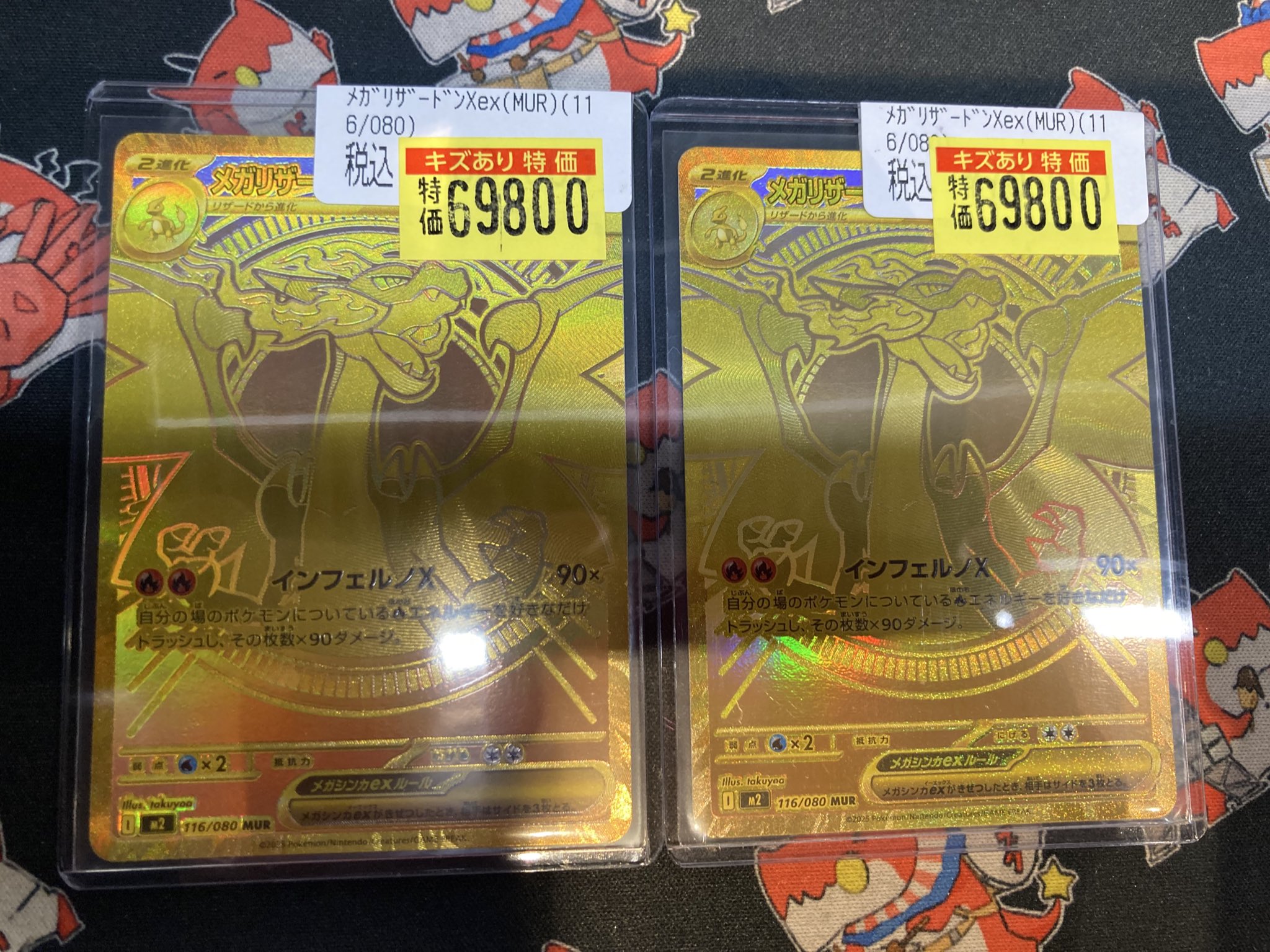 リザードンXex mur リザードンXex MUR メガリザードンXex【MUR】{116/080}