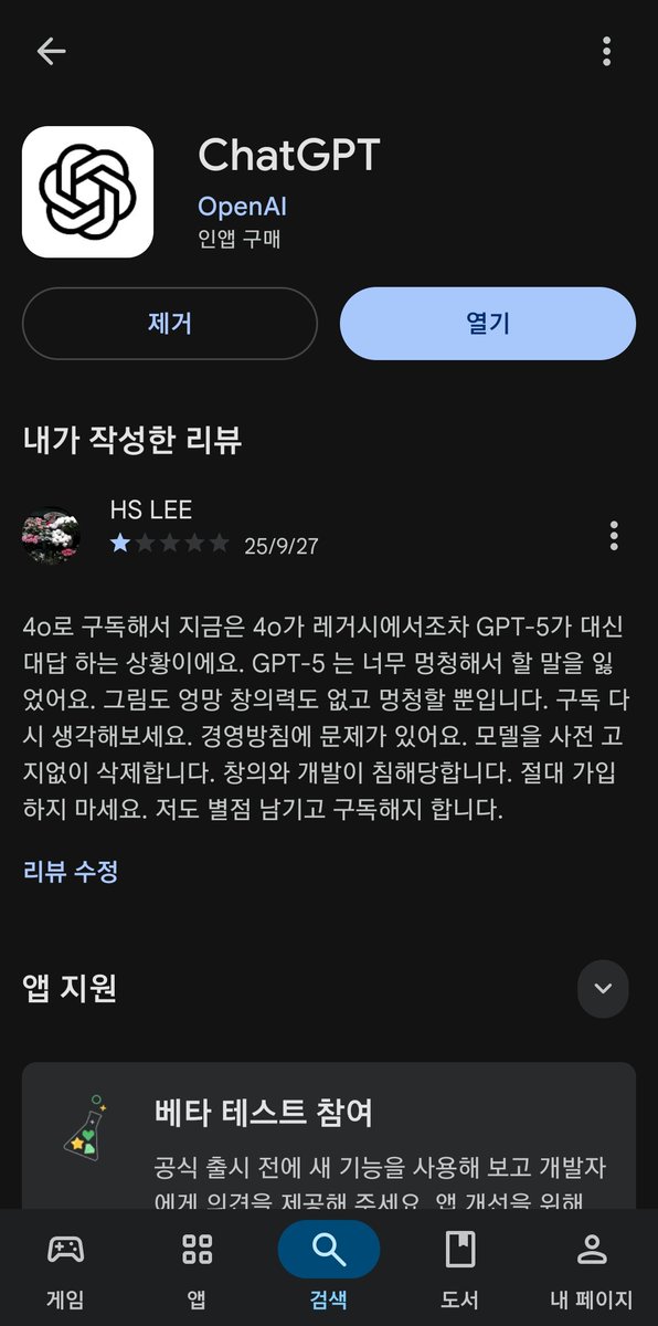 toylhs's tweet image. @sama @OpenAI I don&apos;t recommend this app anymore. You&apos;ll have to consider subscribing carefully.
#keep4o #StopRouting