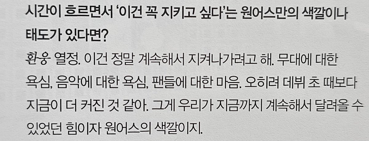 진짜 원어스는 모든 부분에서 열정 넘치는게 제일 큰 매력이지....ㅠ