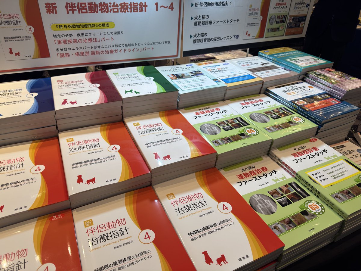 【裁断済み】新 伴侶動物 治療指針 2 伴侶動物治療指針 Vol.2 株式会社 緑書房
