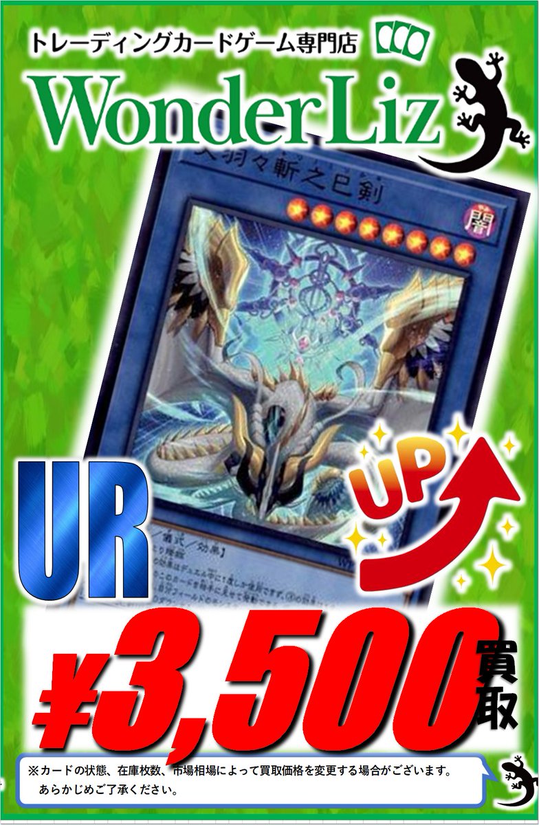 天羽々斬之巳剣　ウルトラ2枚 遊戯王 天羽々斬之巳剣 アメノハバキリノミツルギ ウルトラレア
