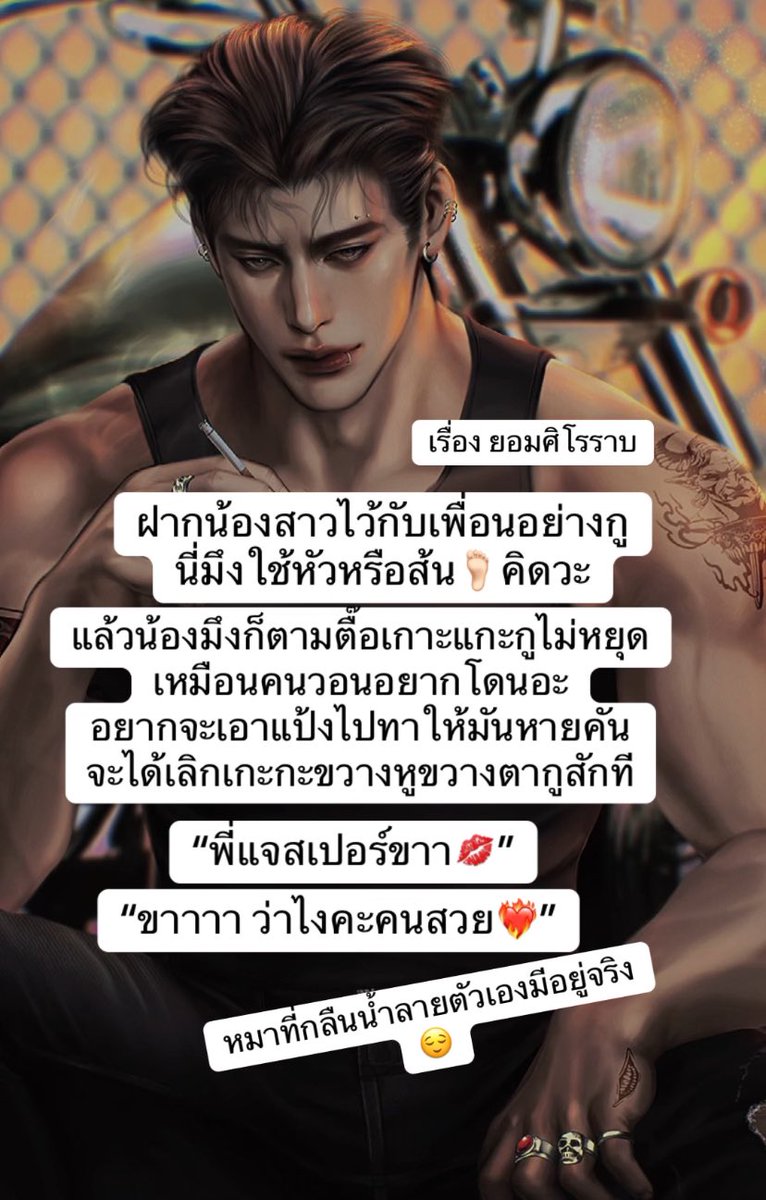 เคยเห็นคนเห่าได้มั้ย 😌

—-

📌พิกัดไว้ฟาด

readawrite.com/a/a5ee292085f4…

เรื่อง ยอมศิโรราบ
นามปากกา เจ้าเฌอริลิณญ์