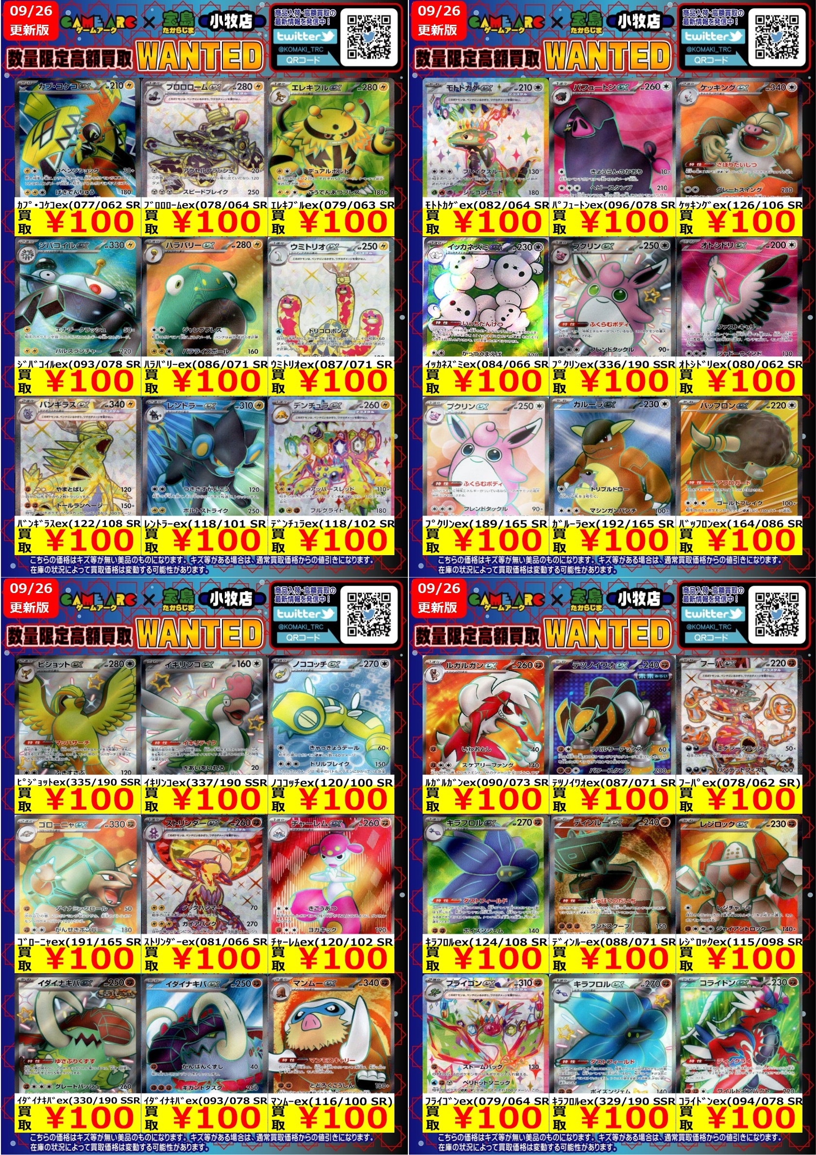 宝島トレカ小牧店 買取強化中 on X: 