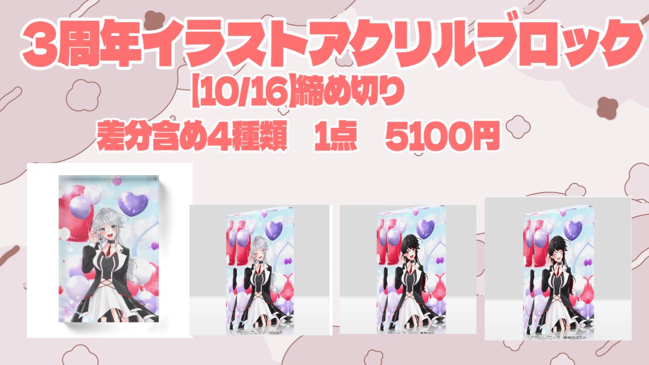 八乙女 白雪8️⃣🤍9/25で3周年 on X: 