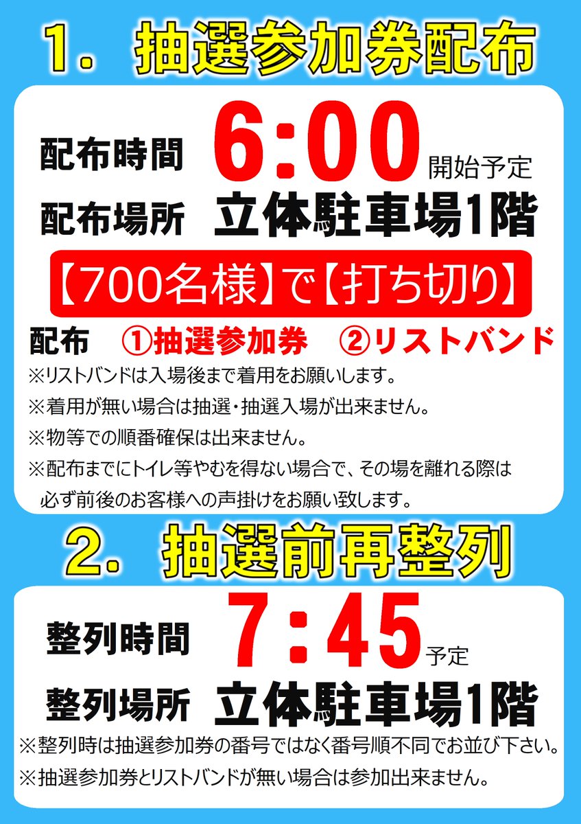 ABC_toyokawa's tweet photo. 🔴10/5入場のお知らせ

いそまるさん来店告知から
入場の問い合わせが多数‼️
さすがの人気です🙋‍♂️
@isomaru_sps1  

＝🔟月5⃣日抽選案内＝
抽選参加券配布　6：00
抽選前整列　　　7：45
入場順抽選開始　8：15　
入場前整列　　　8：45
画像も添付します😃

抽選参加は700名様で
打ち切りとなります🤩 https://t.co/09DyfNhiQx