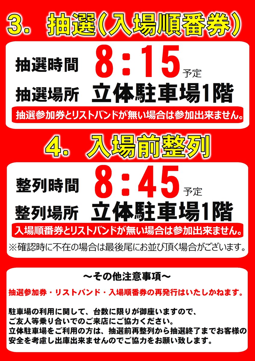 ABC_toyokawa's tweet photo. 🔴10/5入場のお知らせ

いそまるさん来店告知から
入場の問い合わせが多数‼️
さすがの人気です🙋‍♂️
@isomaru_sps1  

＝🔟月5⃣日抽選案内＝
抽選参加券配布　6：00
抽選前整列　　　7：45
入場順抽選開始　8：15　
入場前整列　　　8：45
画像も添付します😃

抽選参加は700名様で
打ち切りとなります🤩 https://t.co/09DyfNhiQx