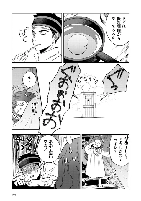 亜人娘と食べられない迷宮食材を美味しくする話(7/9) 