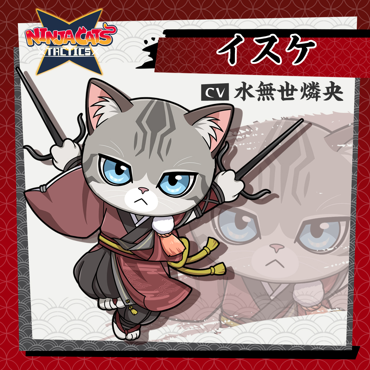 ┏━━━━━━━━━━━━━━━━━┓ 「NINJA CATS Tactics