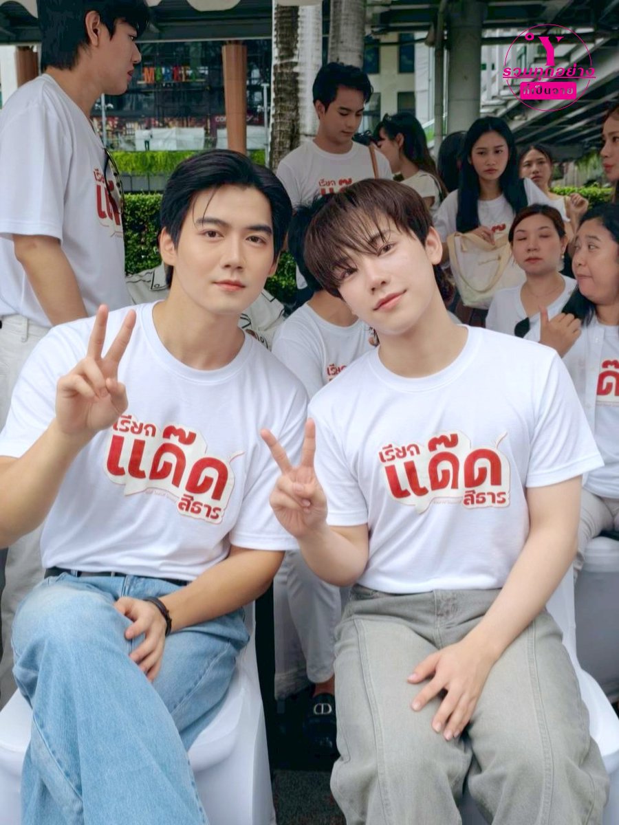 "ฟลุ๊ค - แสงเหนือ" ร่วมงานบวงสรวงซีรีส์ " เรียกแด๊ดสิธาร (Your Dear Daddy The Series) "  🙏🏻✨

#บวงสรวงเรียกแด๊ดสิธาร #YourDearDaddyTheSeries #เรียกแด๊ดสิธาร #FlukePusit #Saengnuea #FlukeSaengnuea