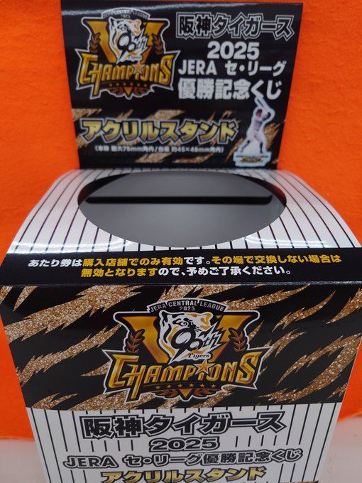 🗳️くじ入荷予告🗳️📦 『阪神タイガース 2025 JERA セ・リーグ優勝