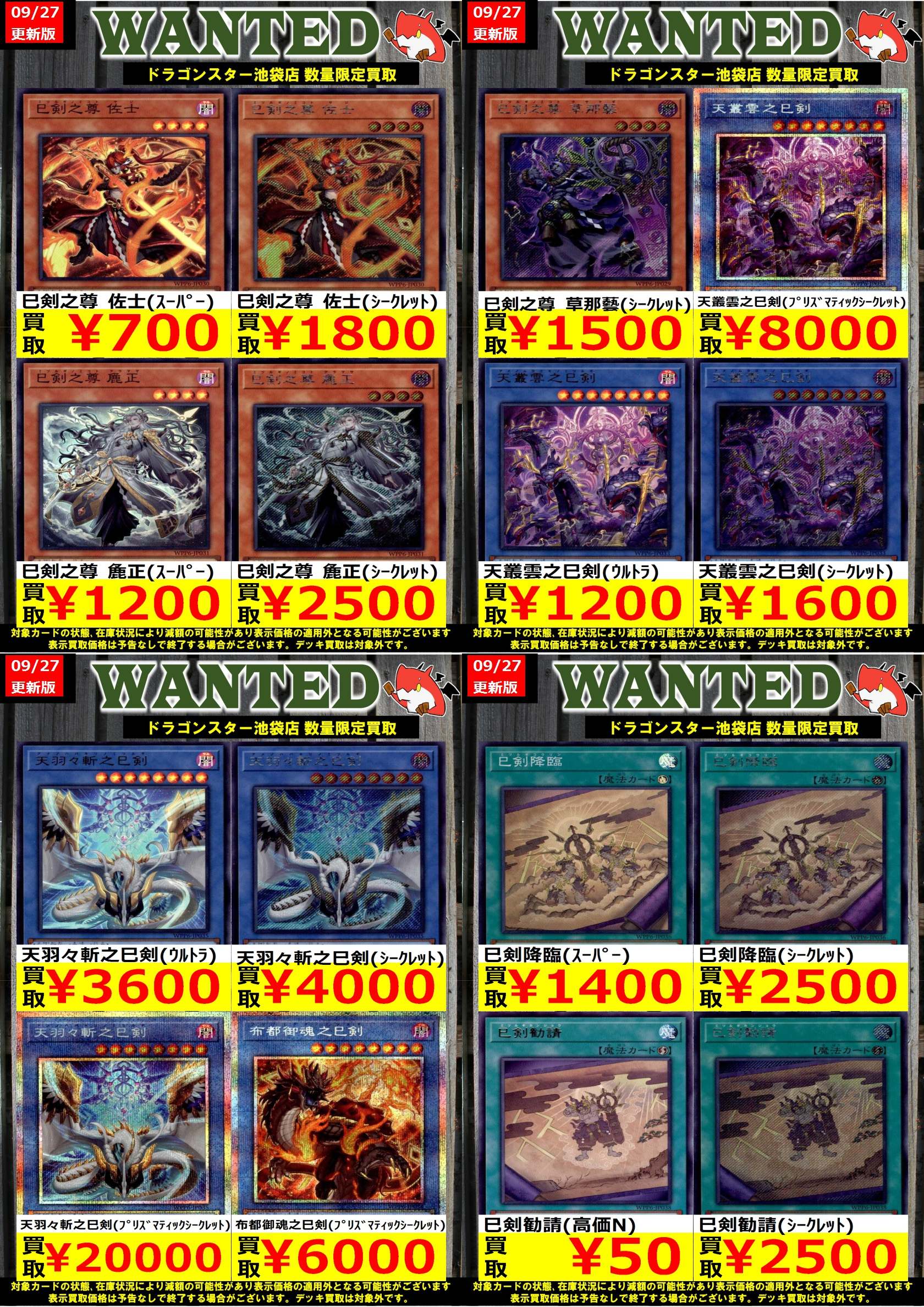 天羽々斬之巳剣　ウルトラ3枚セット 天羽々斬之巳剣 ウルトラ 3枚セット カードラッシュ】遊戯王が