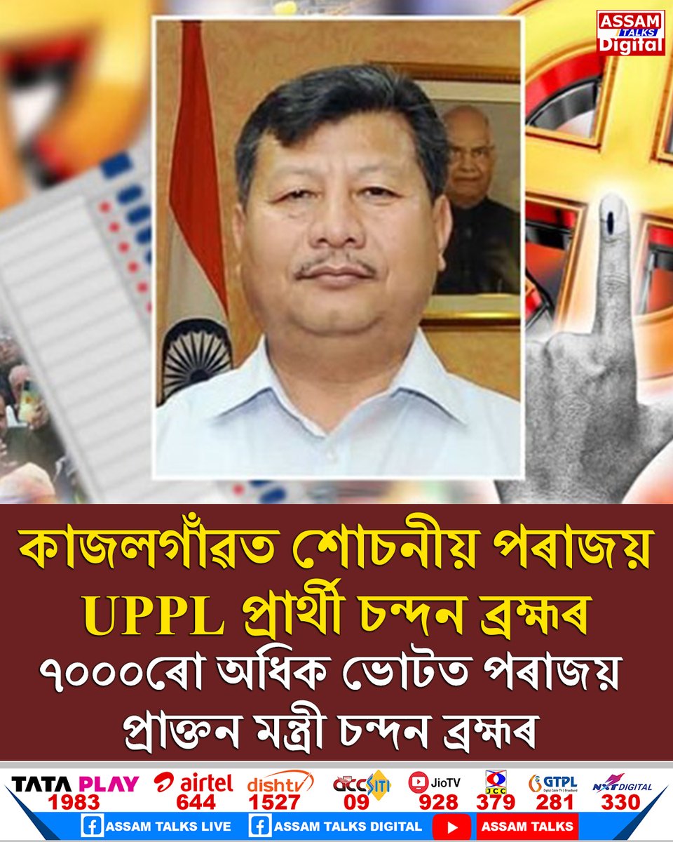 AssamTalks2025's tweet image. #chandanbramha #UPPL
