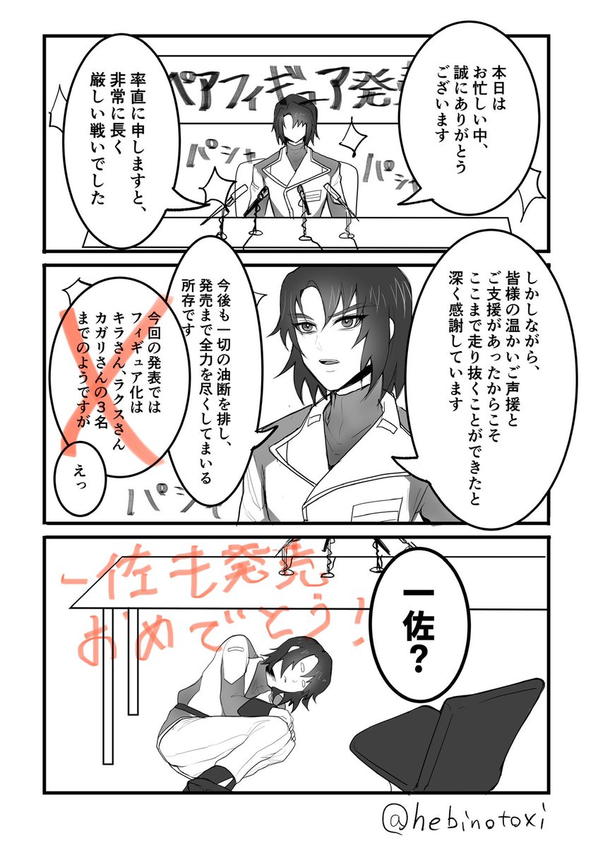 アスランもカガリもフィギュア発売おめでとうございます💜💛

これはアスランは後日発表だと思ってこさえてたらくがき
#hebinotoxi_s