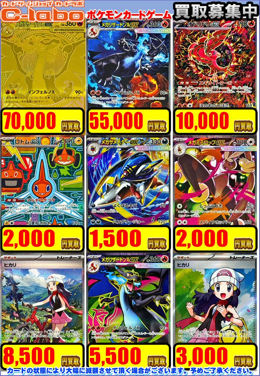 ポケモンカードゲーム 買取情報】 最新弾 「インフェルノX」 只今の