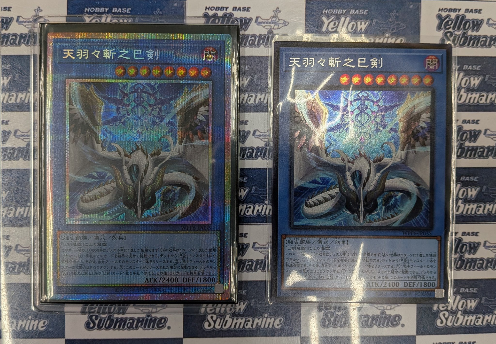 天羽々斬之巳剣　プリズマ 天羽々斬之巳剣 プリズマ 遊戯王 - メルカリ