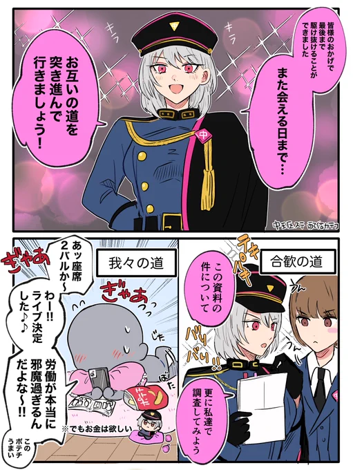 お互いの道 ※中王区ステ 