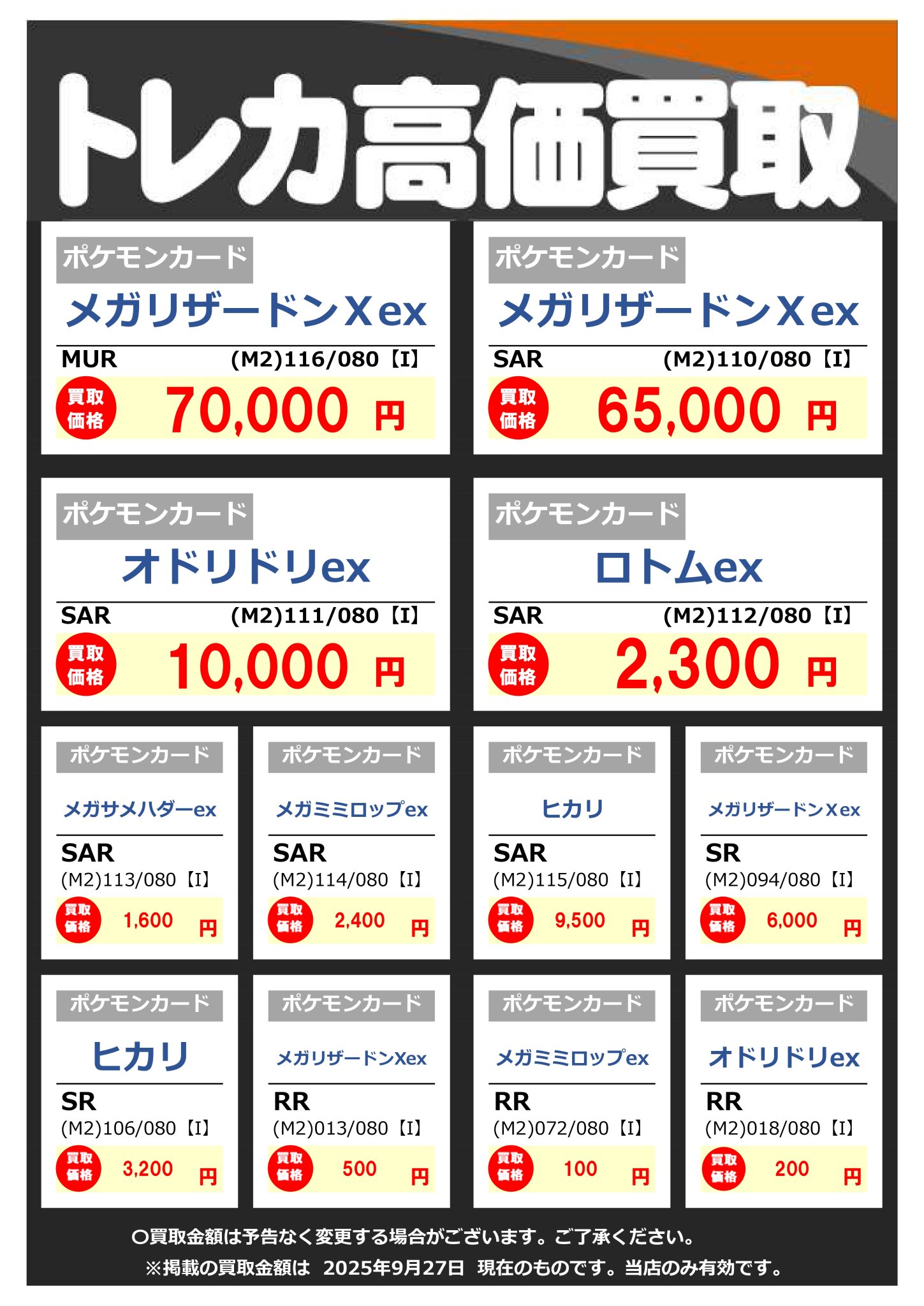 マーク　トレカ　まとめ売り トレカがかり山口フジグラン店 on X: 