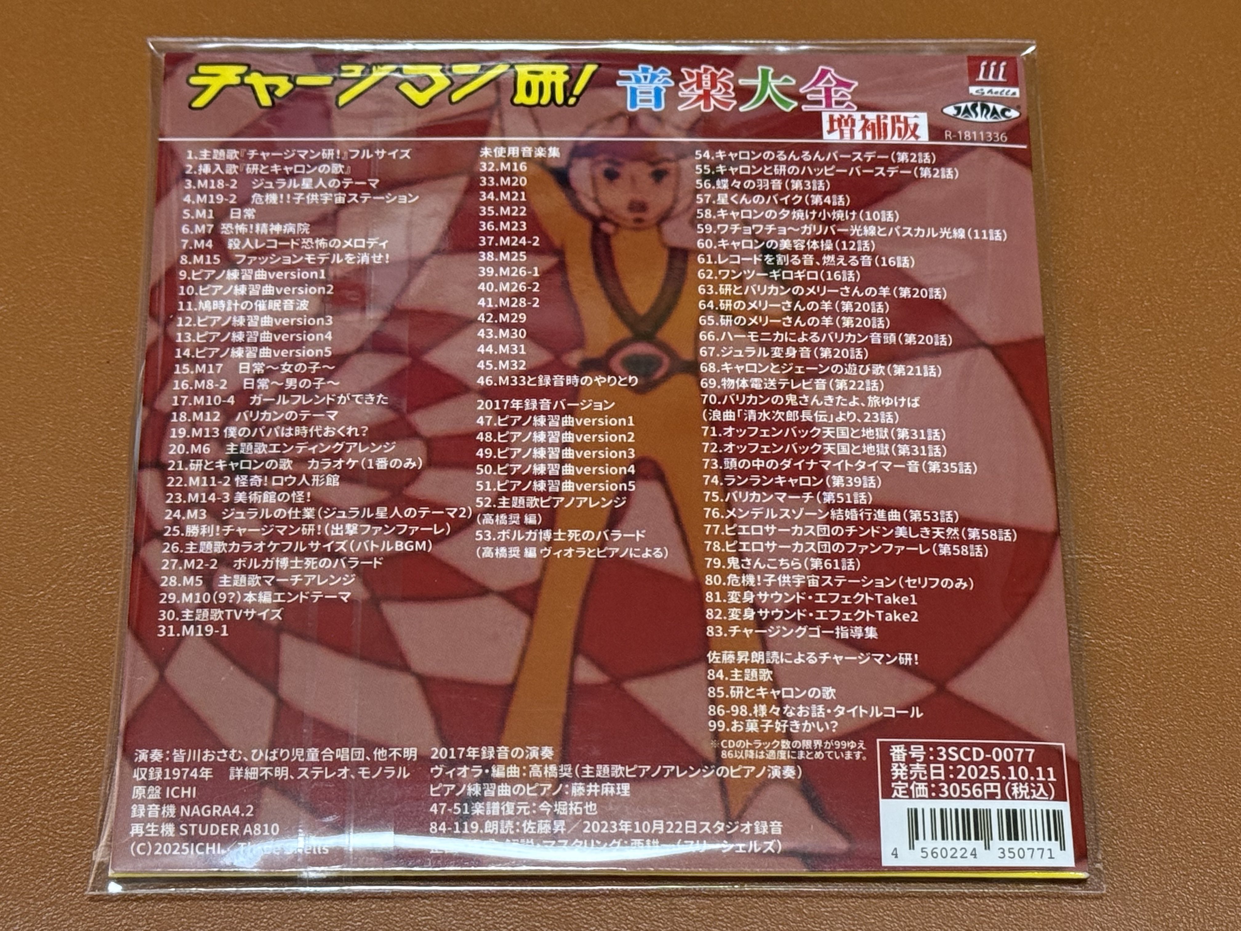 チャージマン研! 音楽大全 増補版、漫画セット　おまけ付き チャージマン研! 音楽大全 増補版 - メルカリ