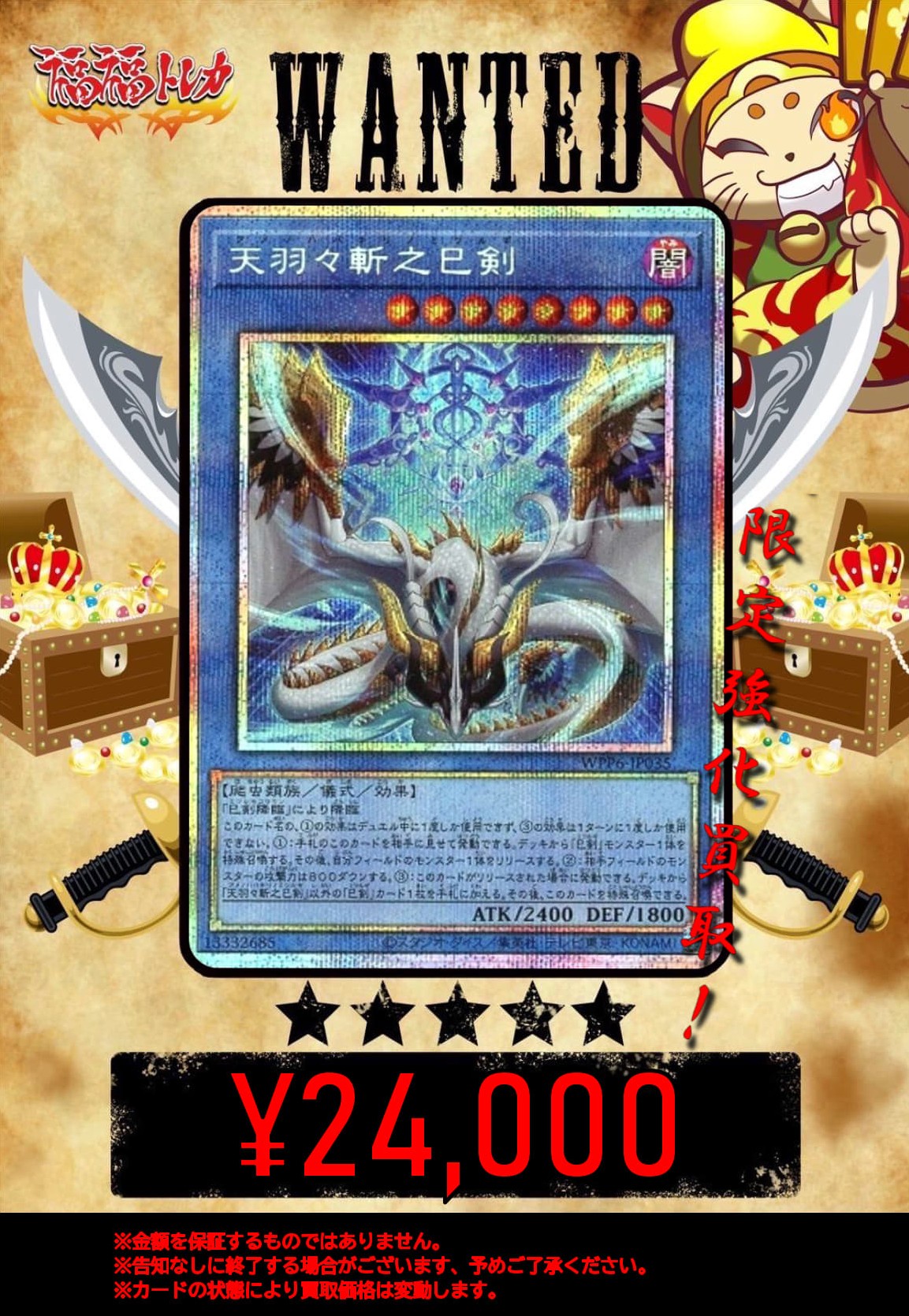 遊戯王 天羽々斬之巳剣 アメノハバキリノミツルギ プリズマ プリシク