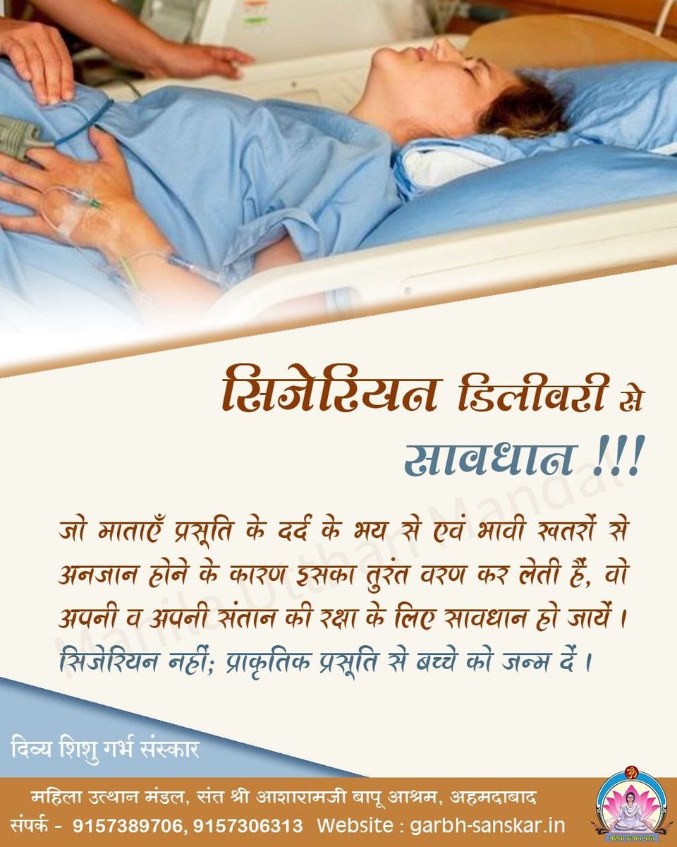 #WomenEmpowerment
Nari Shakti
Sant Shri Asharamji Bapu की प्रेरणा से 
Mahila Utthan Mandal दिव्य शिशु संस्कार केंद्र का संचालन करते हैं जहां गर्भवती महिलाओं को उत्तम शिशु प्राप्ति के उपाय बताए जाते हैं ,गर्भपात न करने की प्रेरणा दी जाती है।
