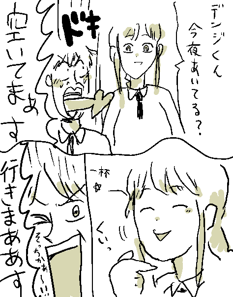 お誘い #ネタバレじゃないチェンソーマンの漫画 