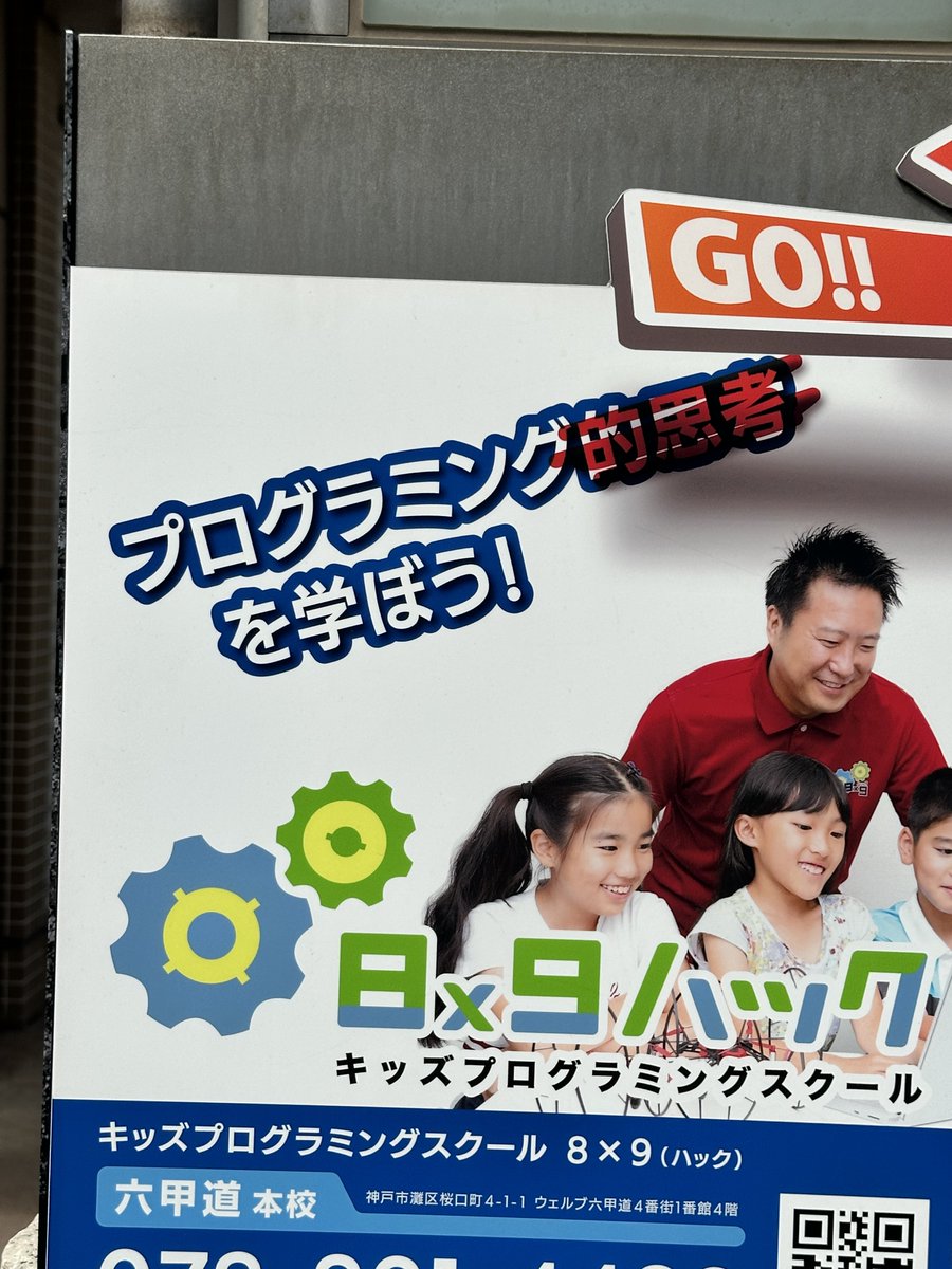 思想強い看板みつけた