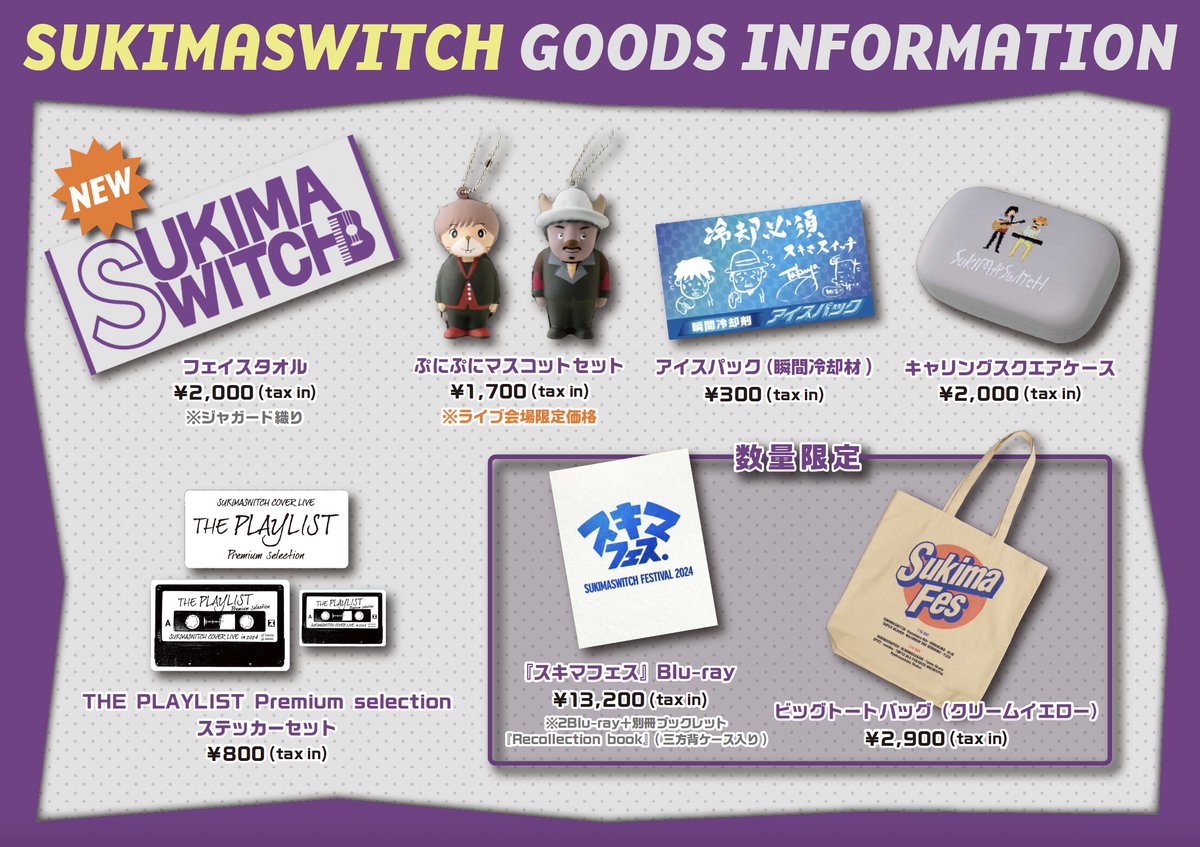 スキマスイッチ グッズ ☆ 色々まとめて スキマスイッチ - 【GOODS】 SUKIMASWITCH TOUR 2018