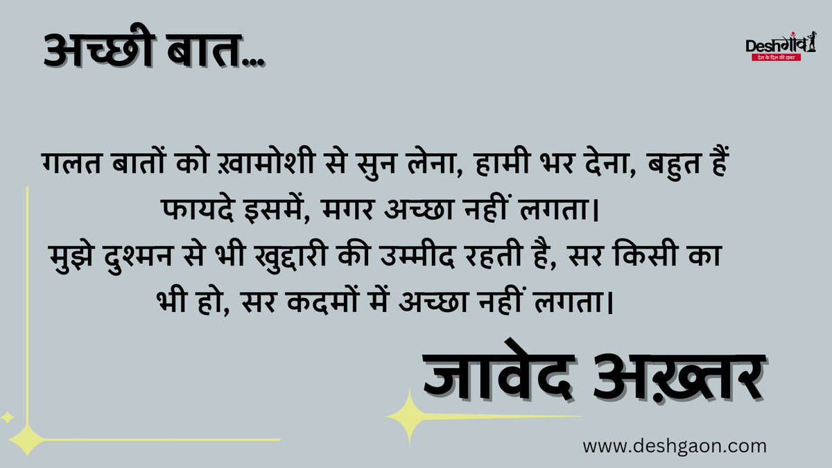 अच्छी बात...