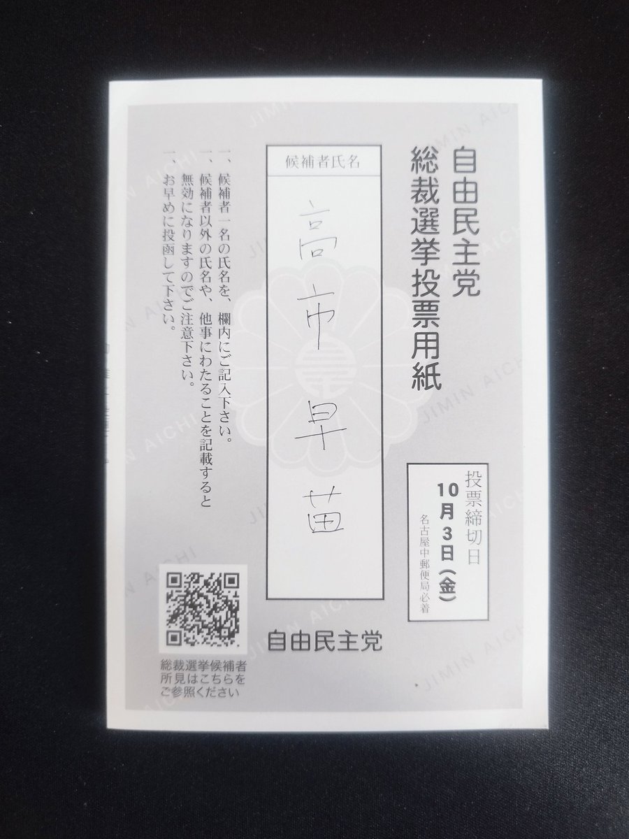 WOooooo! 5月創刊号 高市早苗　匿名配送 高市早苗 on X: 