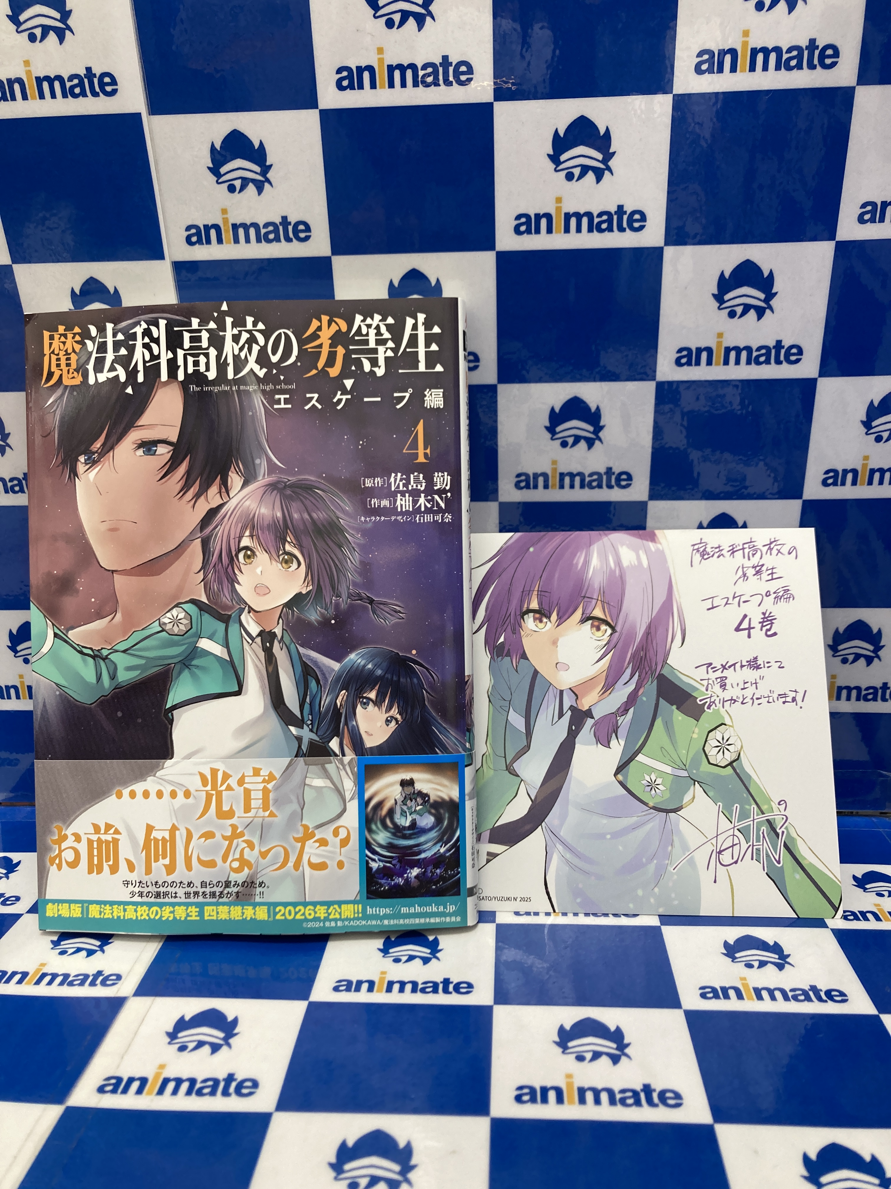 柚木N'先生 『魔法科高校の劣等生 エスケープ編』 アクリル額装入り複製原画 コミック】魔法科高校の劣等生 エスケープ編(1) | アニメイト