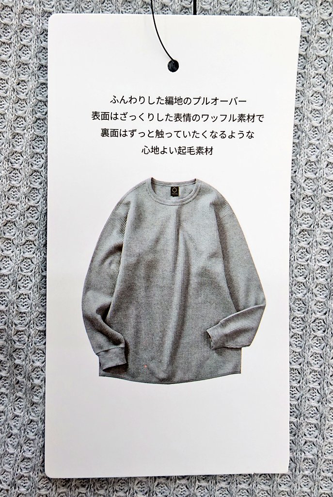 ✨入荷情報✨ 【ふんわりワッフルウォームプルオーバー】 1280円税込 