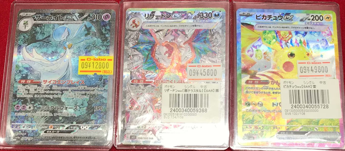 ポケモンカード　まとめ売　リザードン　レックウザ　サーナイト　シブヤのピカチュウ ポケモンカード まとめ売 リザードン レックウザ サーナイト