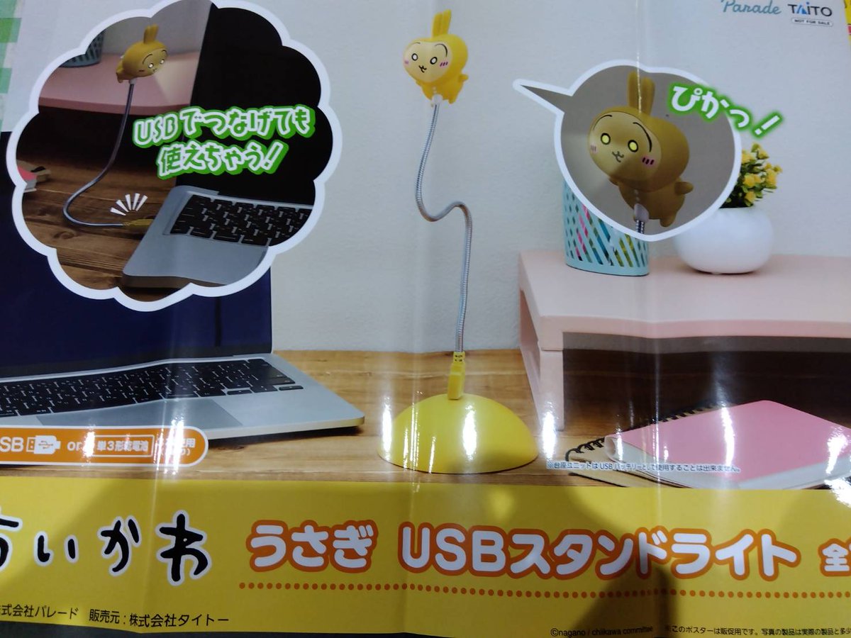 新着プライズ情報 ＃ちいかわ うさぎ USBスタンドライト ＃プライズ 