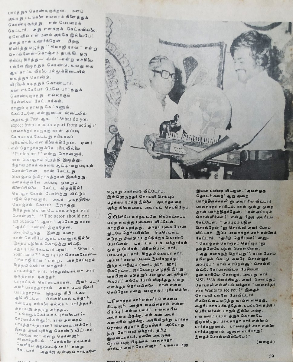 rsriniv10339300's tweet photo. #பொம்மை மார்ச் 1979யில் வெளிவந்த #தலைவர் #ரஜினிகாந்த் அவர்களின் நான் நடந்து வந்த பாதையிலே.#Boomai Magazine March 1979.#രജിനികാന്ത് #రజినీకాంత్ #ರಜನೀಕಾಂತ್ #रजनीकान्त @rajinikanth @latharajnikanth @ash_rajinikanth @soundaryaarajni https://t.co/VMMoeG95TN