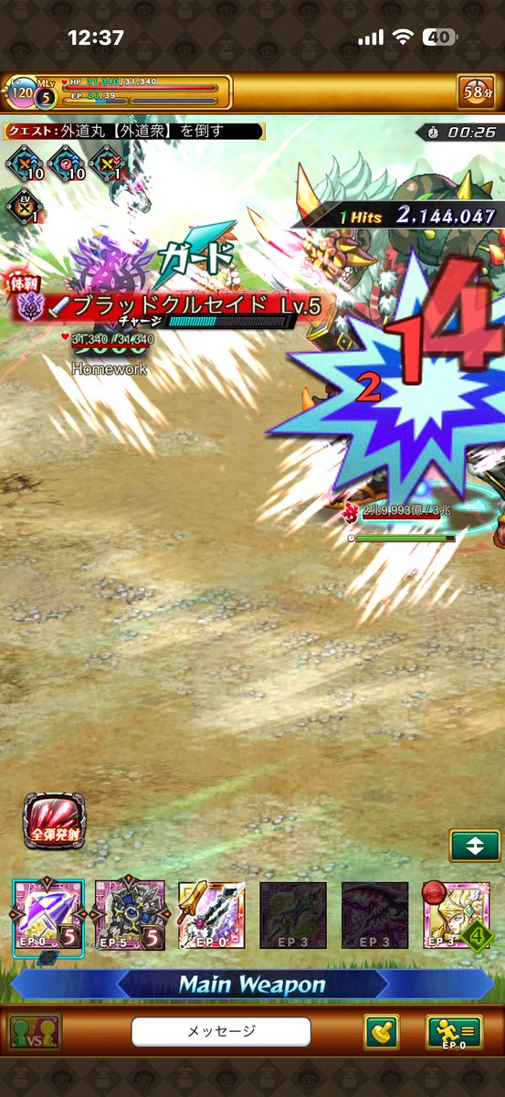 Tyilastrawberry's tweet photo. 紫電一閃では放置している限り、飛んでくる攻撃が全て割合ダメージなので、HP回復持ちの専用スキルを持つ武器を使うか、最大HPを1まで減らすことでネルガル放置が可能です
 #スマホログレス https://t.co/gaDU5HUzPN