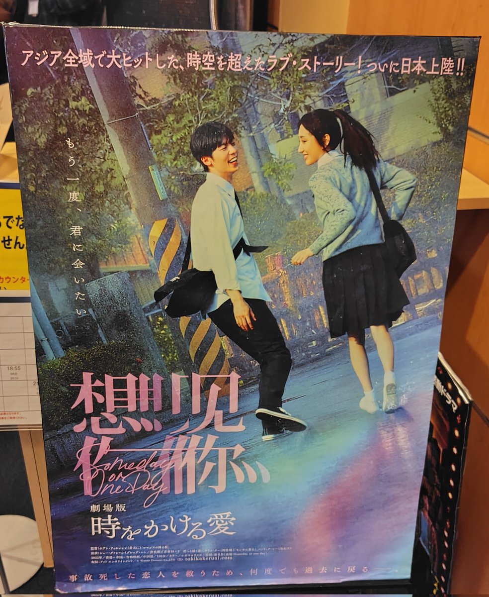 劇場版『時をかける愛』
やっと見に行けた〜！グァンハンくんとアリスちゃんの演じ分けはさすがだった👏🏻猟罪図鑑でお馴染みのジン・シージアさんは本当に上海人なのね。ちなみに私はパトリックくん派🧔🏻‍♂️またドラマ版見たいし、八三夭の想見你想見你想見你は何度聞いても良い曲

#台湾映画 #想見你
