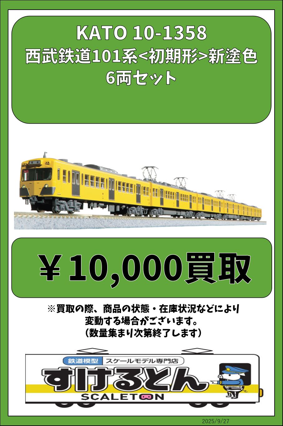 KATO 10-1358 西武鉄道101系＜初期形＞新塗色 6両セット N