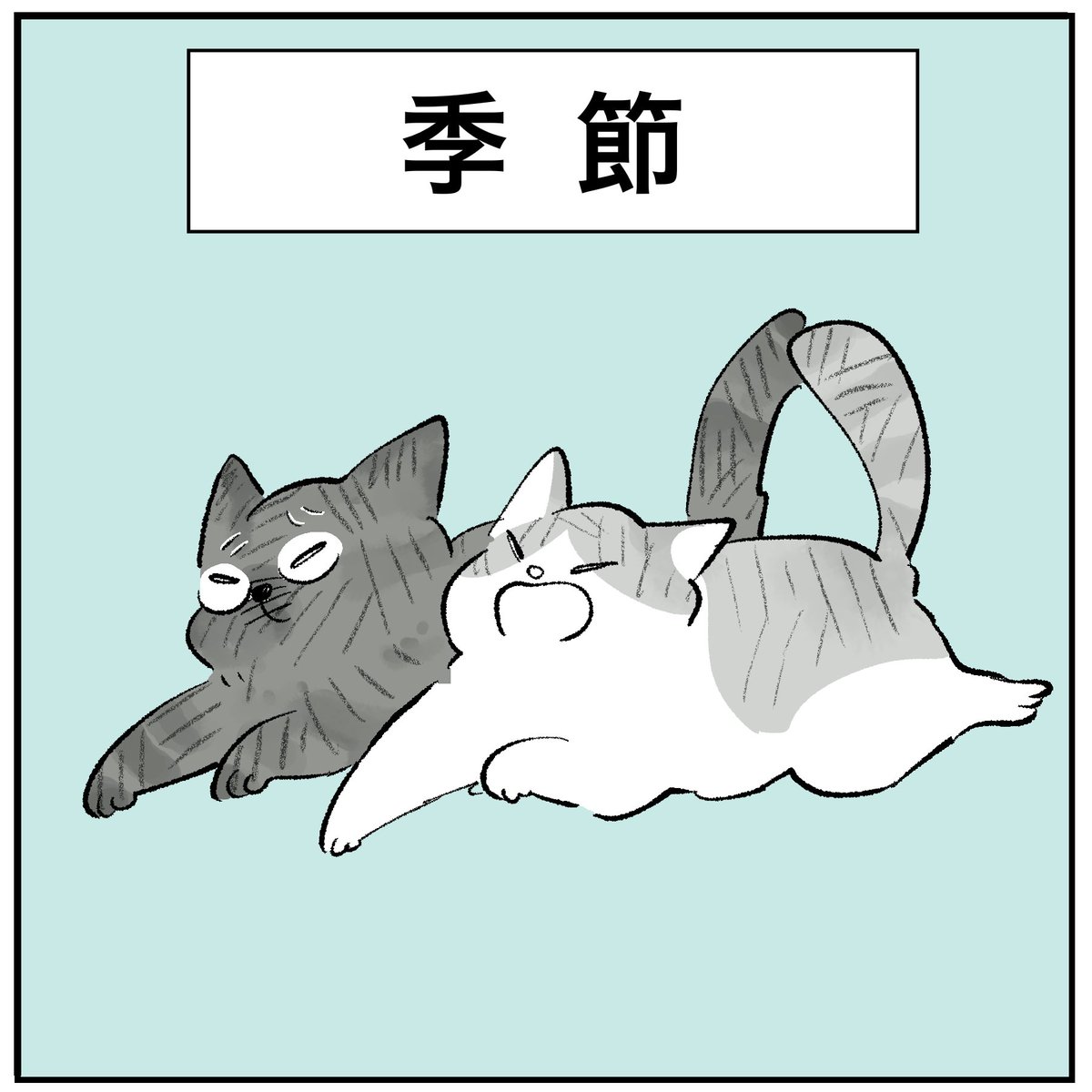 こねこ 2点まとめ こねこのドレイ 第430話 1/2 | 長谷川ろく さんのマンガ | ツイコミ(仮)