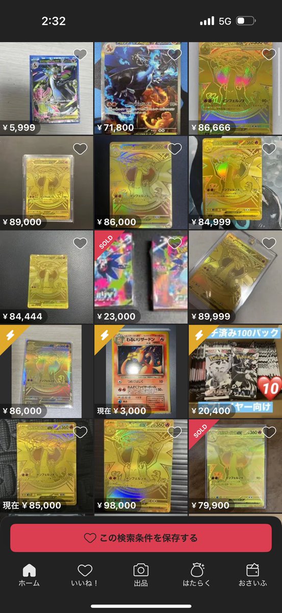🐉🔥秋葉原 ポケカ買取🔥🐉

ポケモンカード新弾 インフェルノX

メガリザードンex
🚀SAR　70000円

🚀MUR　90000円

数量限定超高価買取です🔥
※新弾の為予約は行っておりません

減額なし‼️減額でも買ってくれって場合は相談してください🙇🏻‍♀️
⚠️満額or返却の2択です
修復痕がある物は買取不可